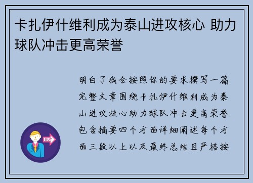 卡扎伊什维利成为泰山进攻核心 助力球队冲击更高荣誉 卡扎伊什维利成为泰山进攻核心 助力球队冲击更高荣誉