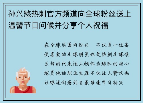 孙兴慜热刺官方频道向全球粉丝送上温馨节日问候并分享个人祝福 孙兴慜热刺官方频道向全球粉丝送上温馨节日问候并分享个人祝福
