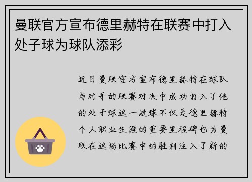 曼联官方宣布德里赫特在联赛中打入处子球为球队添彩 曼联官方宣布德里赫特在联赛中打入处子球为球队添彩